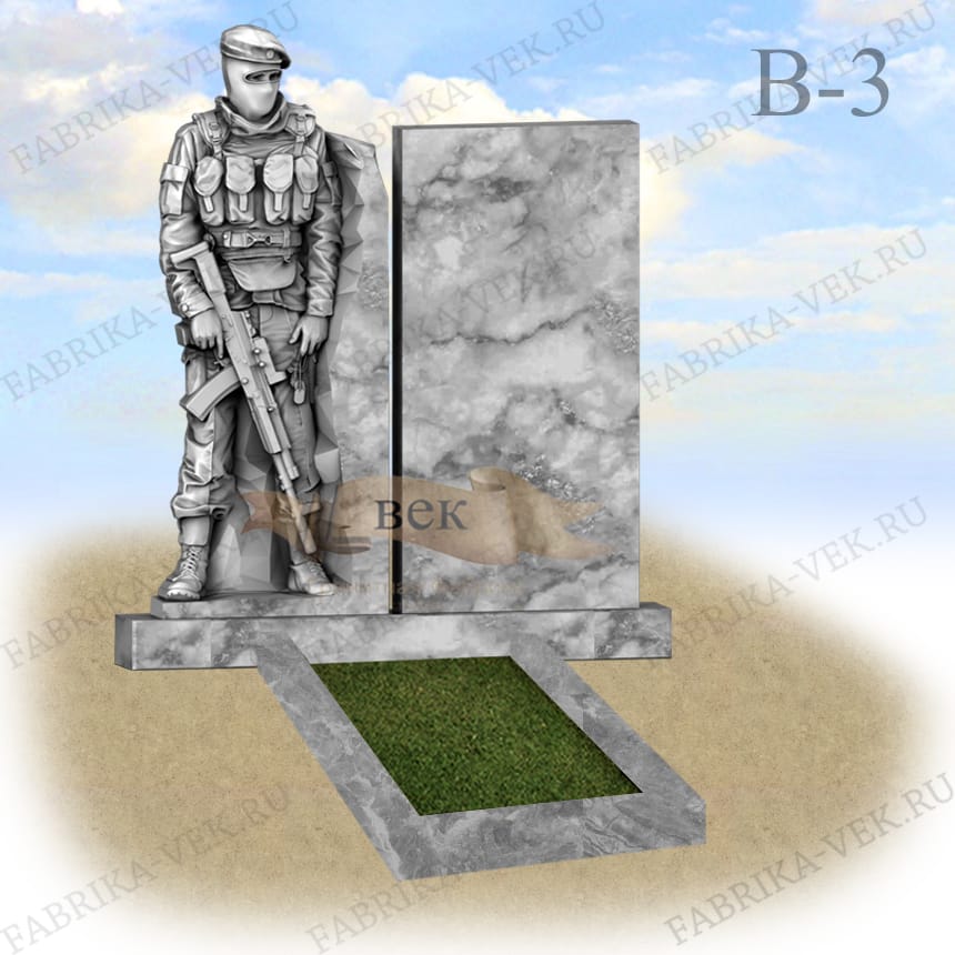 Памятник В-3