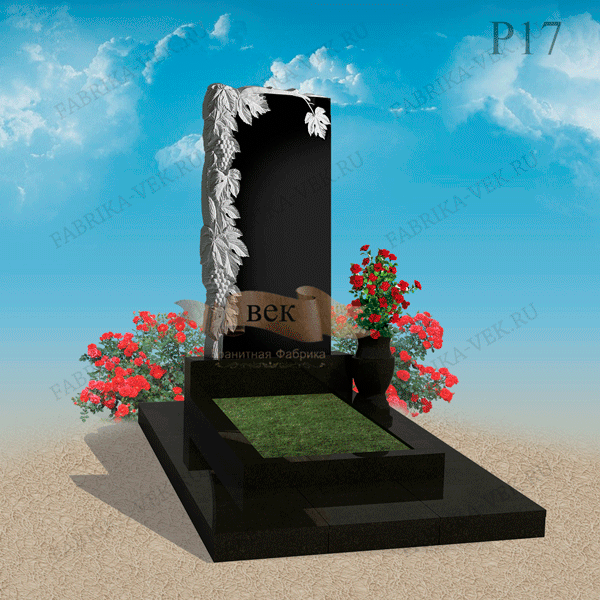 Памятник Р-17 «Виноградная лоза»