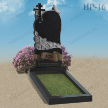 Памятник НР-16