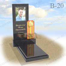 Памятник В-20 «Сквозь века»