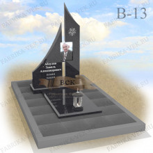 Памятник В-13 «Полет»
