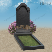 Памятник НР-13
